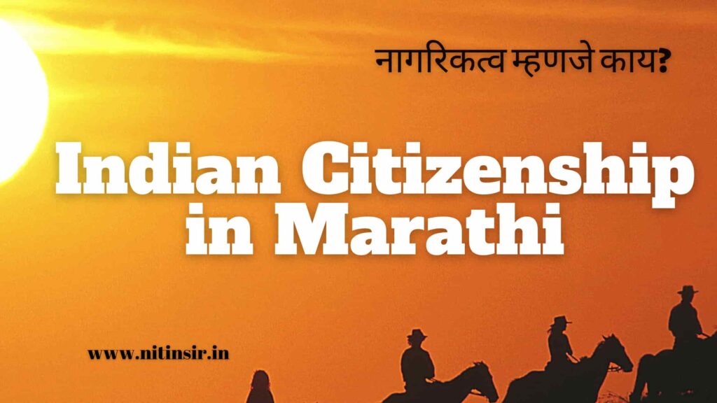 Indian Citizenship in marathi